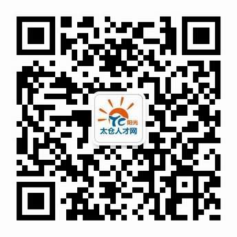 2014年7月12日太倉招聘會求職者需知