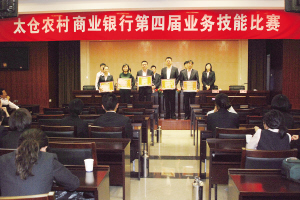 太倉農村商業(yè)銀行