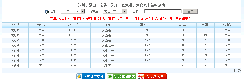 太倉汽車時刻表