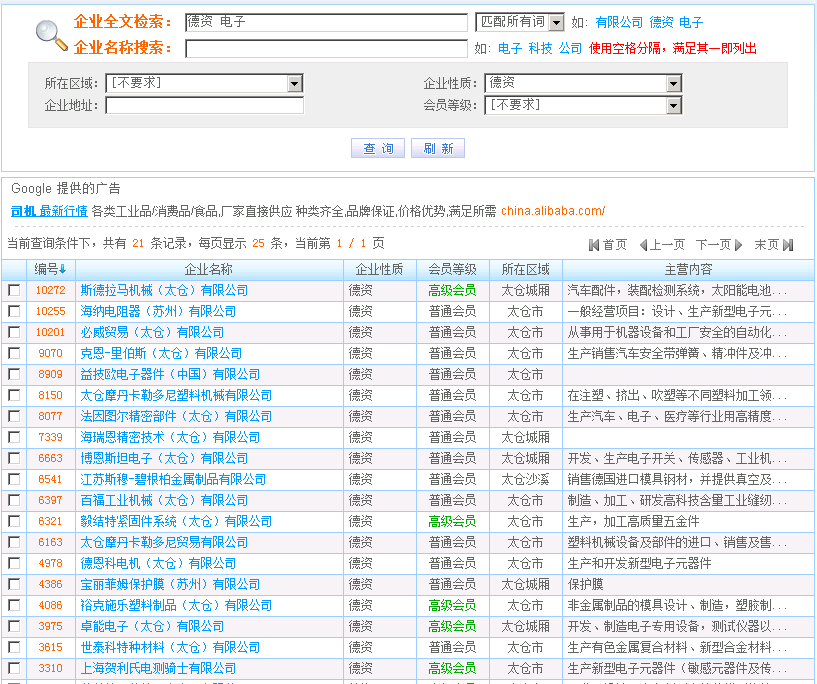太倉企業(yè)搜索