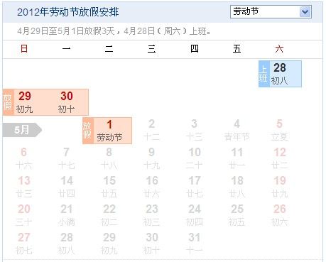 五一放假