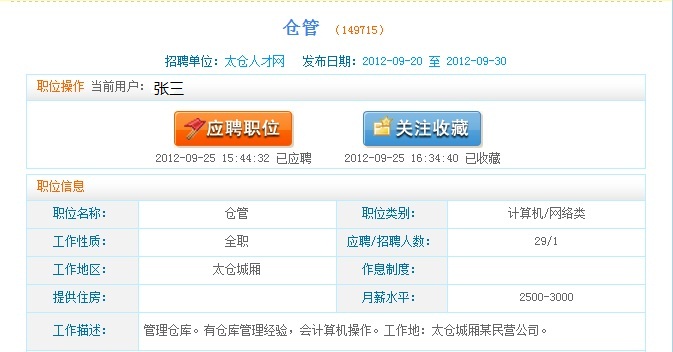 看看我的簡歷排在第幾？（個人會員指南）