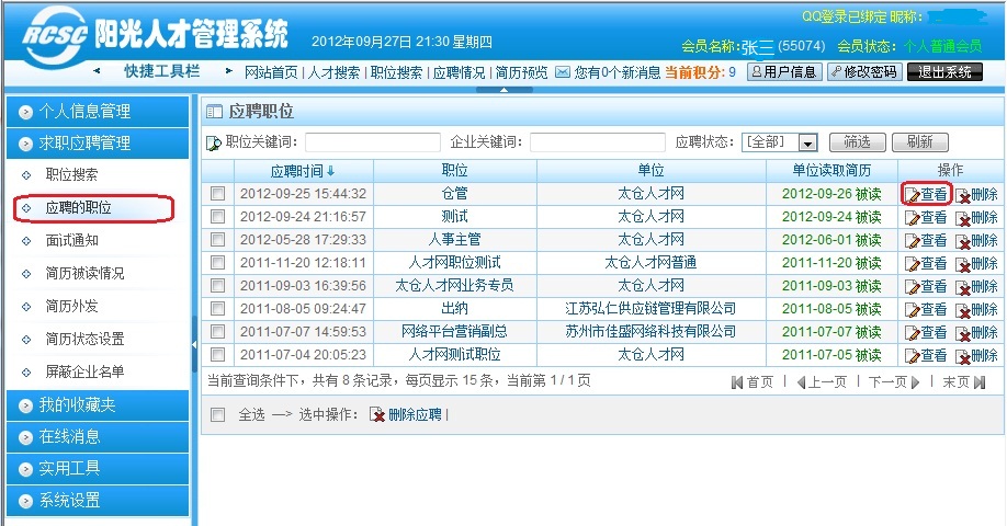 看看我的簡歷排在第幾？（個人會員指南）