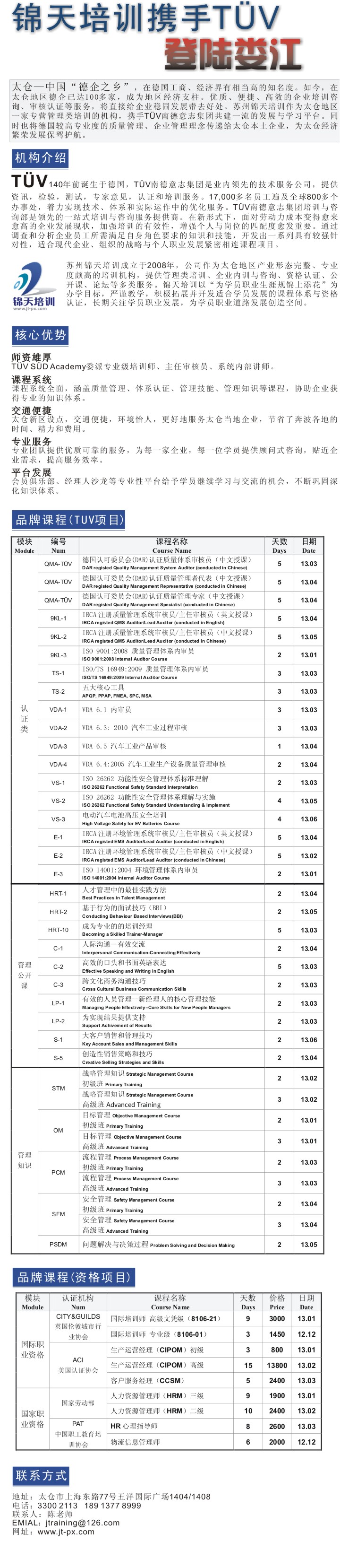 錦天培訓攜手tuv登錄太倉