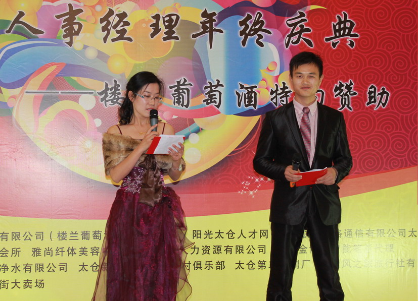 第四屆太倉人事經(jīng)理交流會(huì)暨太倉人事經(jīng)理群年終慶典順利舉行