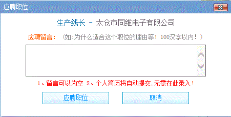 怎樣的應(yīng)聘留言最能吸引人事與您聯(lián)系