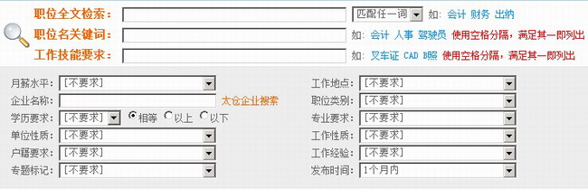 【陽光日志】首頁職位搜索的簡單使用說明
