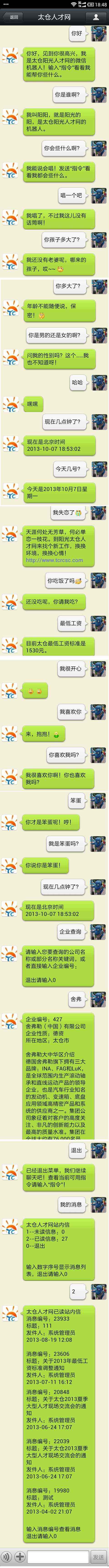 太倉人才網(wǎng)公眾微信平臺驚現(xiàn)神回復
