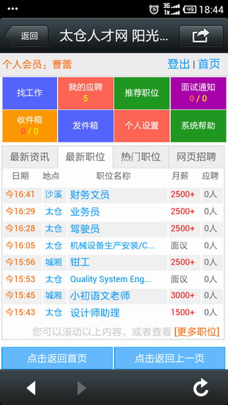 在太倉，可以用手機(jī)找工作！