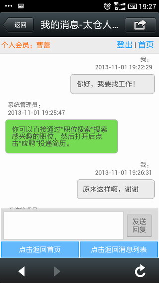 在太倉，可以用手機(jī)找工作！陽光人才網(wǎng)重磅推出全系統(tǒng)兼容的手機(jī)版。