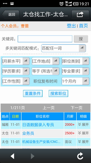 在太倉，可以用手機(jī)找工作！陽光人才網(wǎng)重磅推出全系統(tǒng)兼容的手機(jī)版。