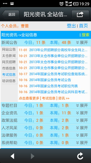 在太倉，可以用手機(jī)找工作！陽光人才網(wǎng)重磅推出全系統(tǒng)兼容的手機(jī)版。