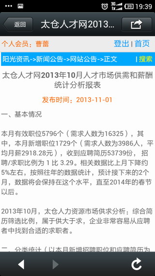 在太倉，可以用手機(jī)找工作！陽光人才網(wǎng)重磅推出全系統(tǒng)兼容的手機(jī)版。