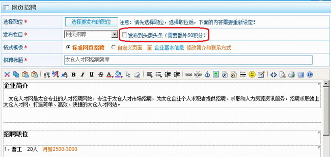 把網(wǎng)頁招聘發(fā)布到頭版頭條！