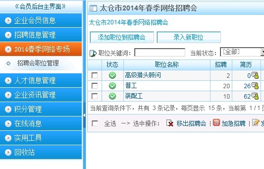 關(guān)于舉辦2014年春季網(wǎng)上大型人才交流會(huì)的通知