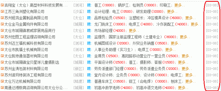 太倉人才網(wǎng)最新招聘信息
