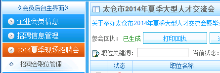2014年夏季現(xiàn)場(chǎng)大型招聘會(huì)參會(huì)指南
