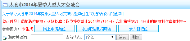 2014年夏季現(xiàn)場(chǎng)大型招聘會(huì)參會(huì)指南