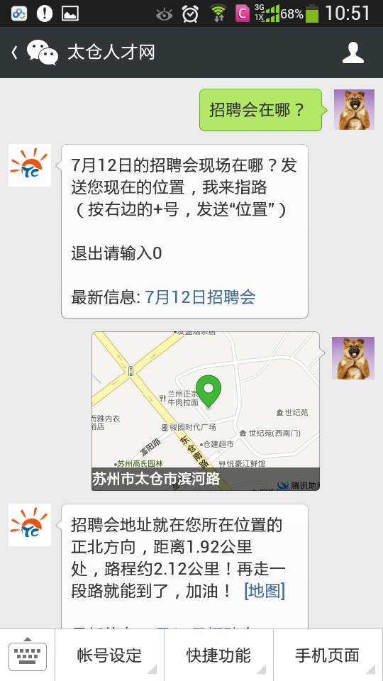 明天的招聘會在哪？陽陽為你指路！神奇的微信導(dǎo)航