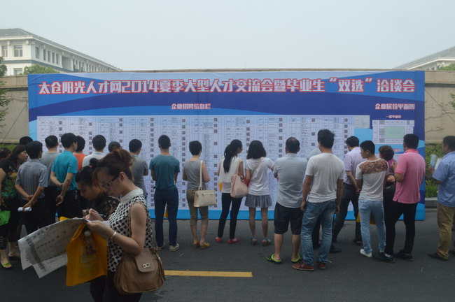 2014夏季大型招聘會(huì)勝利閉幕，太倉(cāng)人才網(wǎng)陽(yáng)光開啟網(wǎng)絡(luò)專場(chǎng)