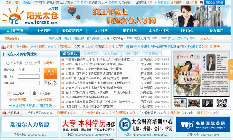 全國(guó)首個(gè)縣級(jí)市人才網(wǎng)，也談太倉(cāng)人才網(wǎng)陽(yáng)光版的O2O