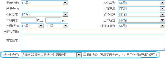 太倉人才網(wǎng)2015年應(yīng)屆畢業(yè)生專欄開放——招聘應(yīng)屆畢業(yè)生，到陽光人才網(wǎng)