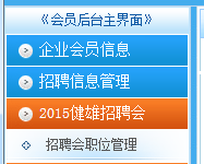 “百校聯(lián)動”走進(jìn)蘇州健雄職業(yè)技術(shù)學(xué)院2015年定崗實(shí)習(xí)與預(yù)就業(yè)專場招聘會陽光人才網(wǎng)專場邀請函
