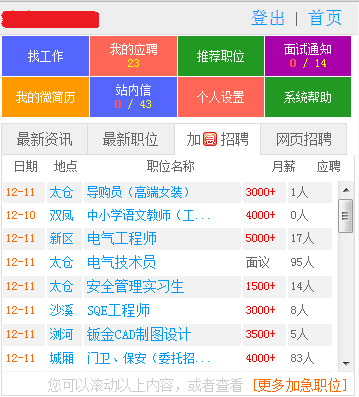 加急招聘