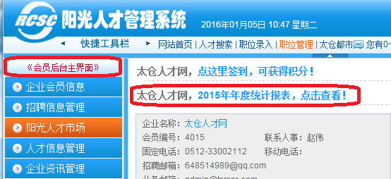 太倉人才網(wǎng)2015年企業(yè)會員網(wǎng)絡招聘情況統(tǒng)計信息出爐