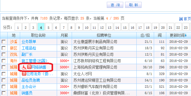 播撒陽(yáng)光，關(guān)愛(ài)殘疾人——太倉(cāng)人才網(wǎng)搭建助殘通道