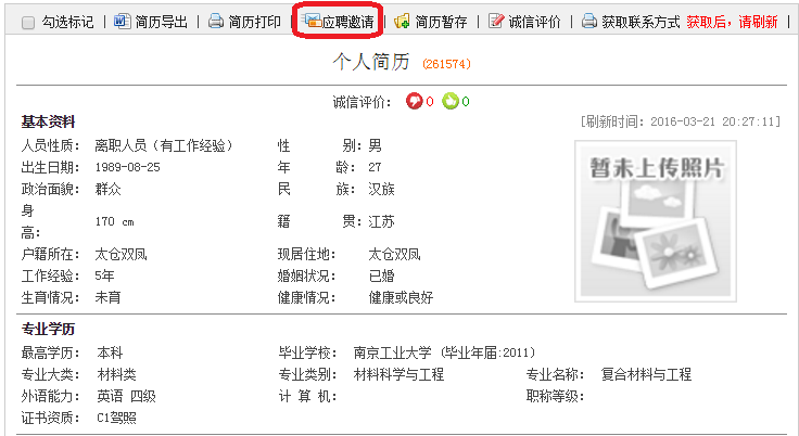太倉人才網(wǎng)企業(yè)高級會員專享：邀請應(yīng)聘、推薦職位，免積分試用中！