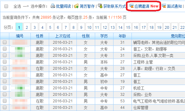 太倉人才網(wǎng)企業(yè)高級會員專享：邀請應(yīng)聘、推薦職位，免積分試用中！