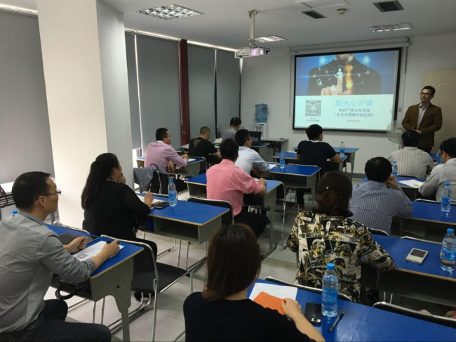 陽光公開課——薛老師的知識產(chǎn)權與專利法在企業(yè)管理中的應用