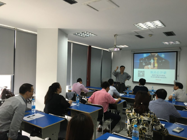 陽光公開課——薛老師的知識產(chǎn)權與專利法在企業(yè)管理中的應用