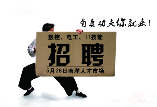 5月28日數(shù)控、電工、IT技能專場招聘會