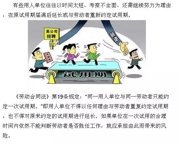 警惕|畢業(yè)生試用期的六大“陷阱”，看到第一條就驚呆了！