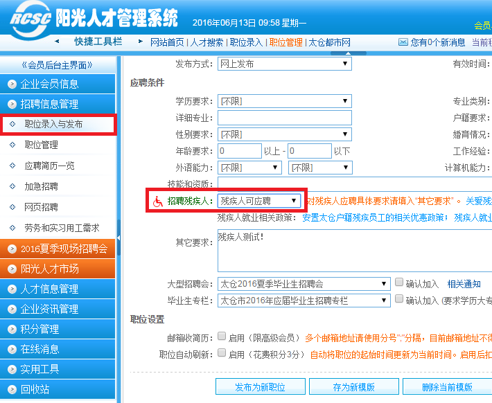 播撒陽(yáng)光，關(guān)愛(ài)殘疾人——太倉(cāng)人才網(wǎng)搭建助殘通道