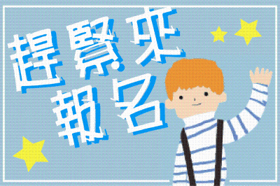2016年夏季招聘會(huì)火熱報(bào)名，企業(yè)報(bào)名剩9天