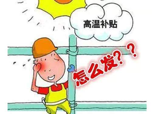 2016年太倉高溫費怎么發(fā)？