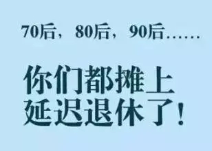 江蘇延遲退休時(shí)間表終于出來(lái)了，快查查你多少歲能退休！
