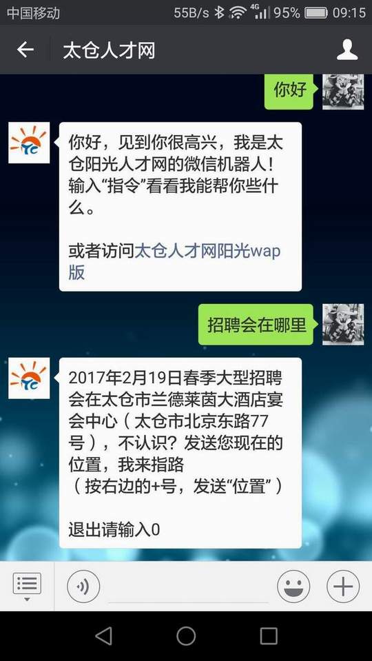 2017年2月19日太倉春季招聘會在哪兒？