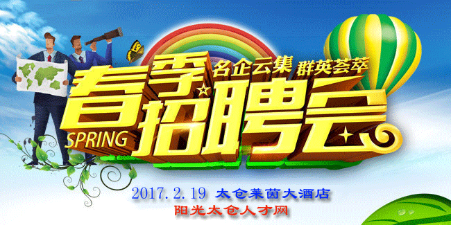 2月19日，陽(yáng)光帶您去太倉(cāng)尋找幸福