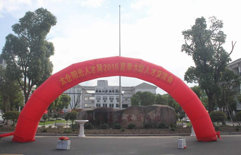 太倉市人才市場(chǎng)