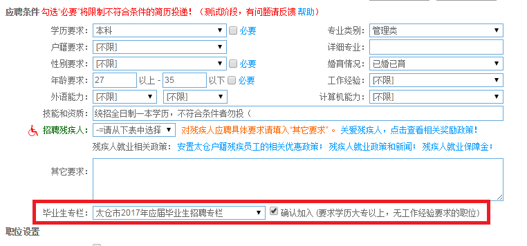 太倉人才網(wǎng)2017年應(yīng)屆畢業(yè)生招聘專欄今日啟動(dòng)