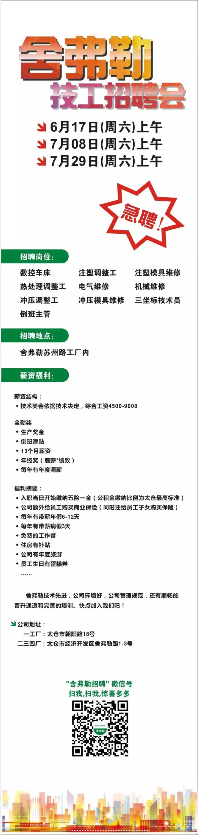 舍弗勒技工招聘會