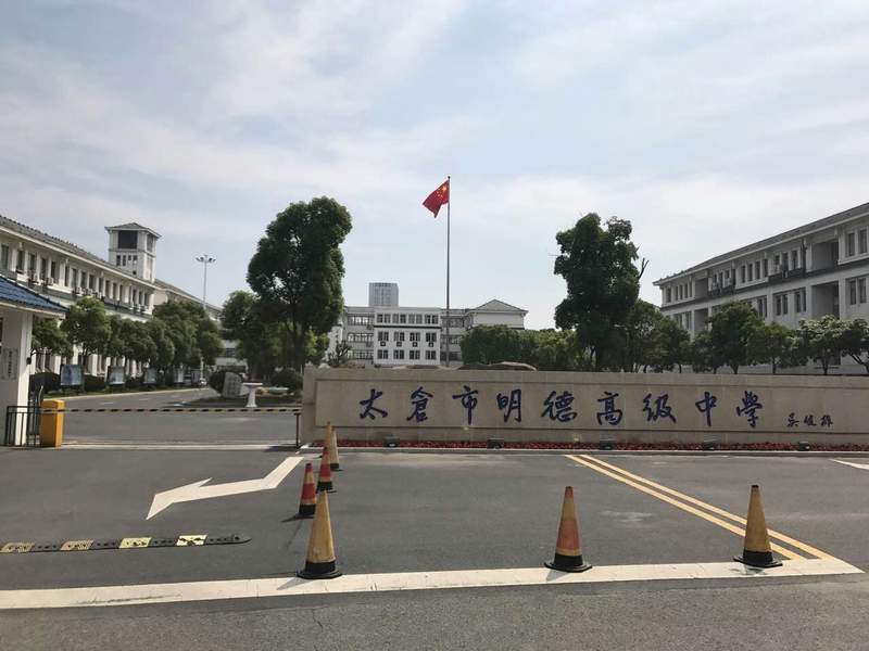 2017年7月15日太倉明德高中大型招聘會求職者需知