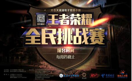 太倉王者榮耀挑戰(zhàn)賽次周順利結(jié)束 MMP穩(wěn)住我們能贏 戰(zhàn)隊(duì)雙雙奪魁
