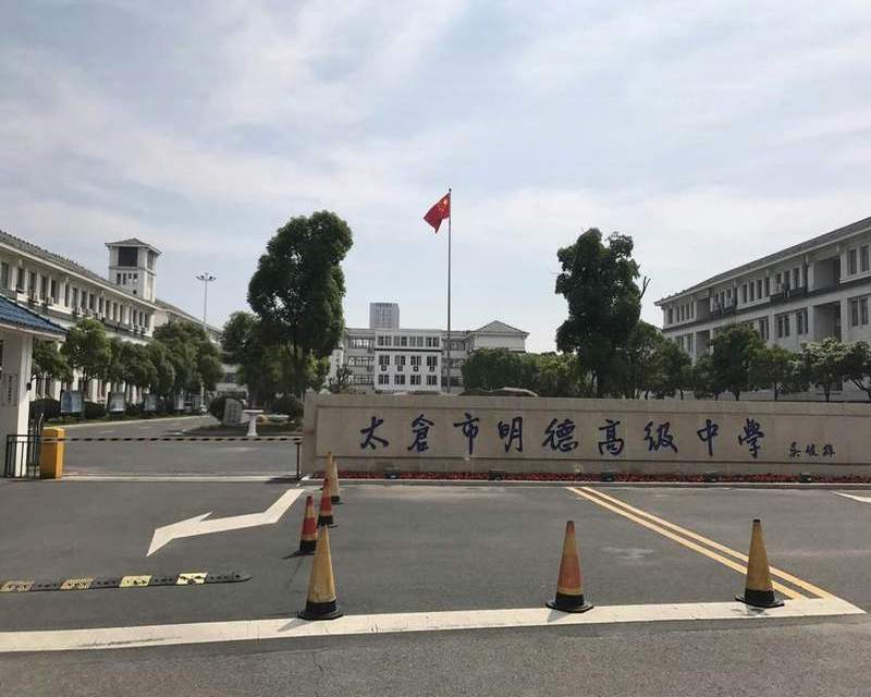 招聘企業(yè)還有10天到達(dá)明德高中，請(qǐng)做好準(zhǔn)備！