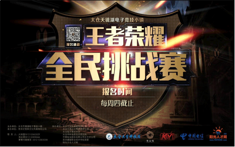 太倉(cāng)王者榮耀全民挑戰(zhàn)賽首個(gè)月冠軍誕生！ 