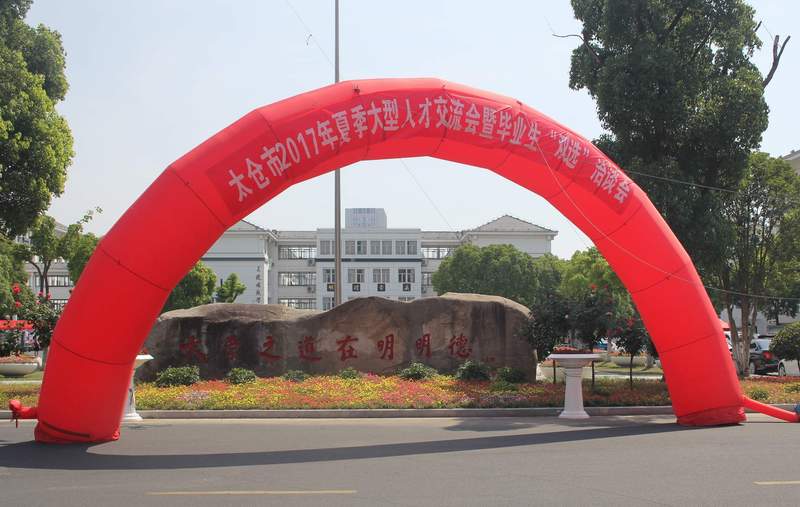 熱！——太倉(cāng)市2017夏季招聘會(huì)酷暑中圓滿(mǎn)落幕